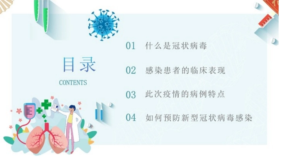 小学生新冠防疫宣传课件_第2页