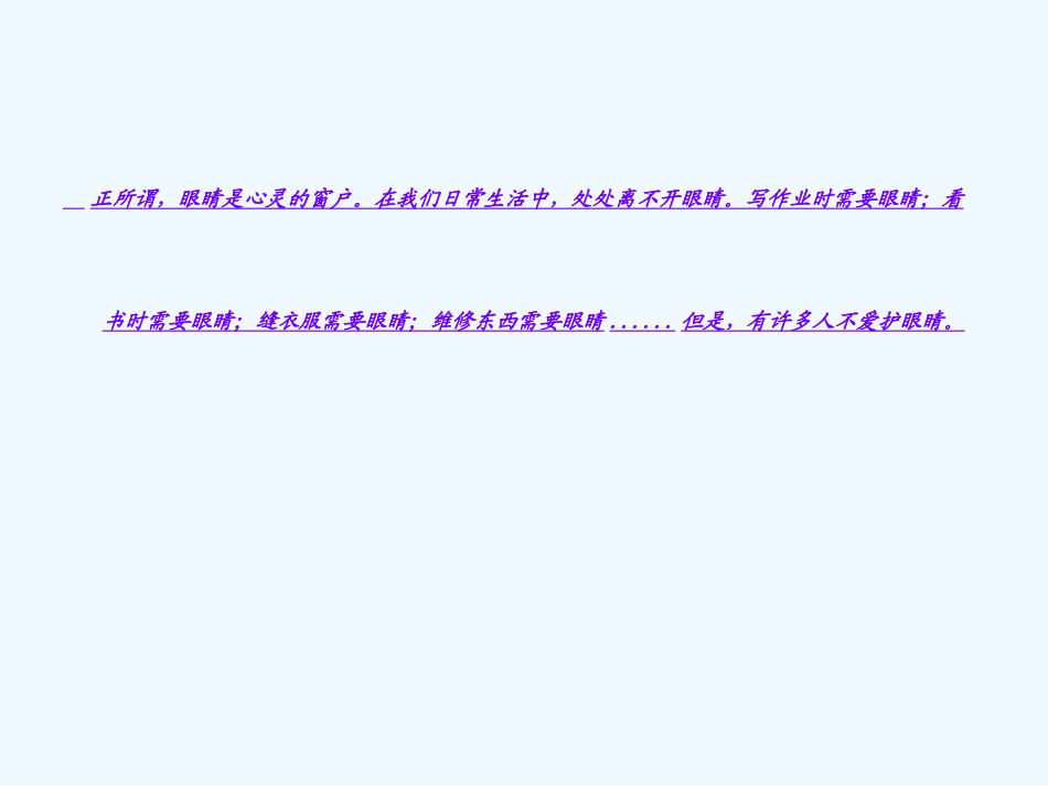 小学生预防近视_第3页