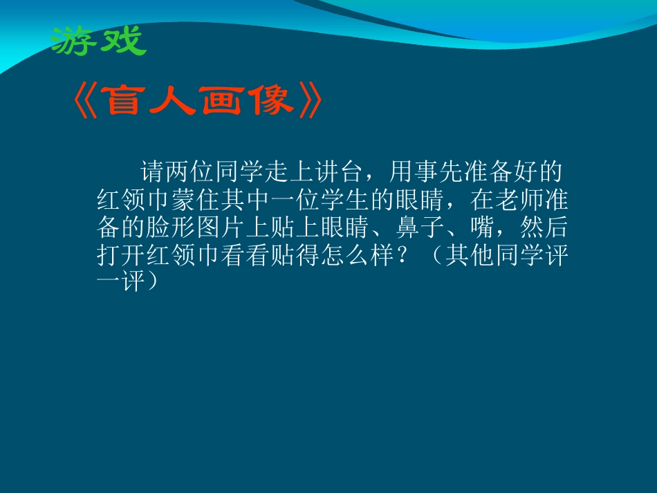 小学生预防近视公开课课件_第3页