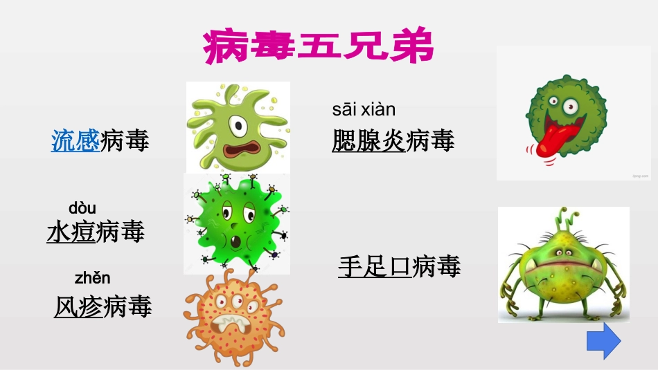 小学生主题班会接种疫苗可以预防一些传染病通用版_第2页