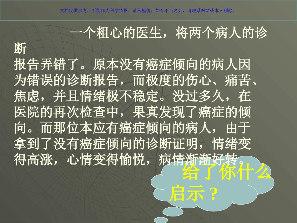 小学生做一个快乐的人心理健康教育主题班会主题讲座课件_第1页