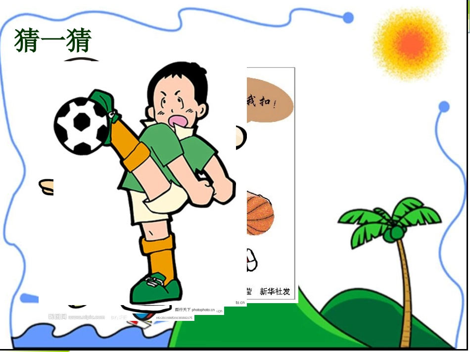 小学体育室内课体育与健康课件_第3页