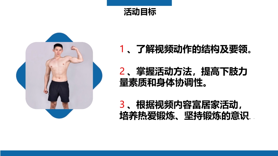 小学体育下肢力量素质教案_第2页