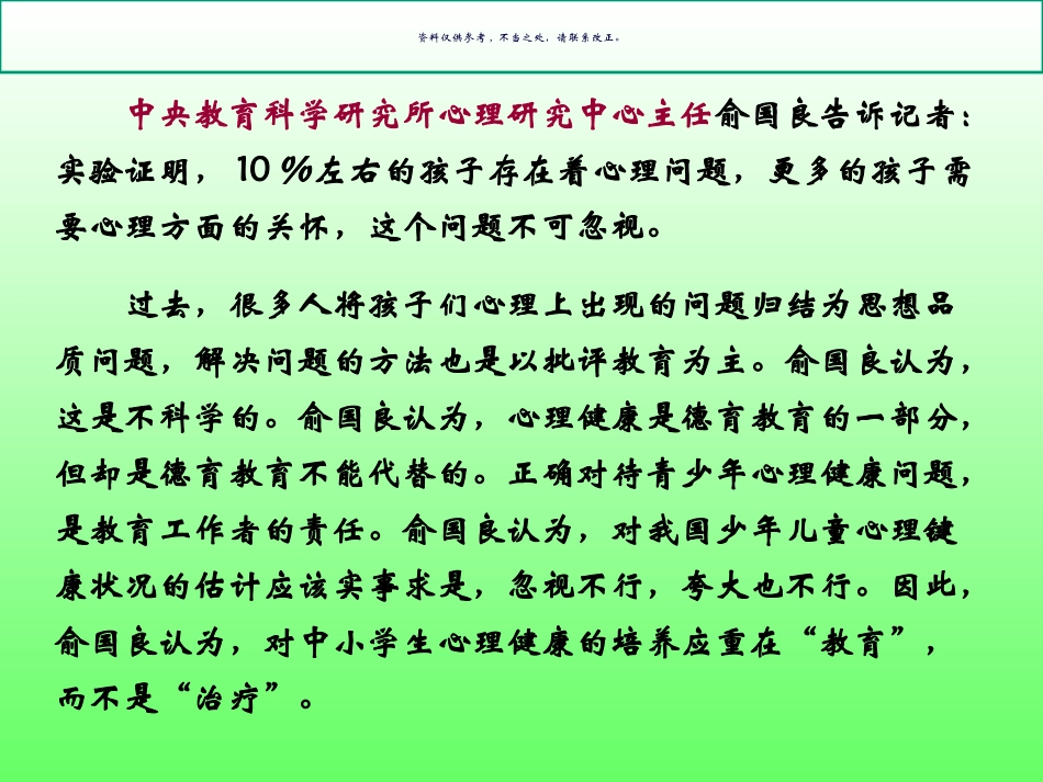 小学心理健康辅导家长会_第2页