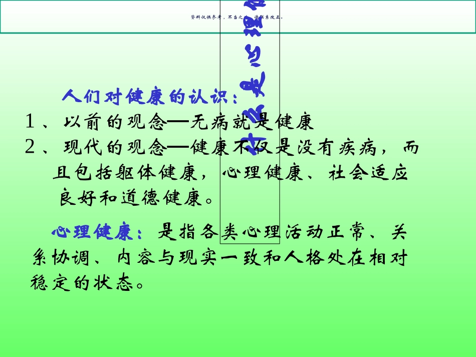 小学心理健康辅导家长会_第3页