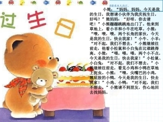 小学心理健康课程人际交往课件