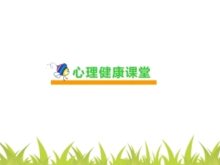 小学心理课会听话的小耳朵课件
