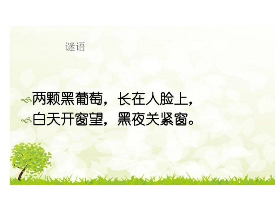 小学预防近视课件_第1页