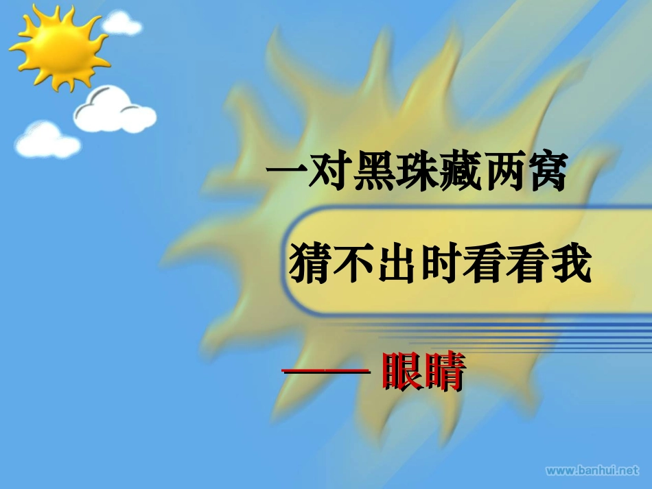 小学主题班会爱护眼睛远离近视课件_第1页