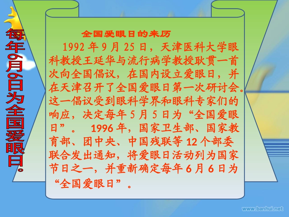 小学主题班会爱护眼睛远离近视课件_第2页