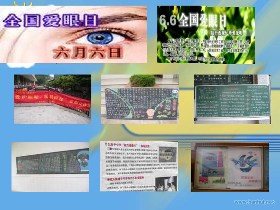 小学主题班会爱护眼睛远离近视课件_第3页