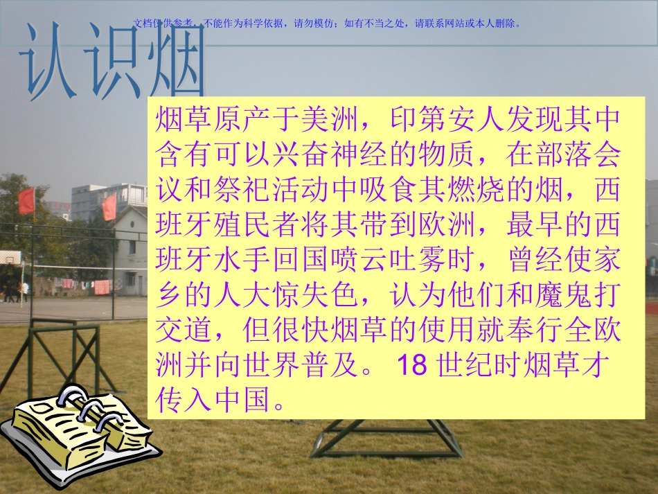 小学主题班会吸烟有害健康课件_第2页