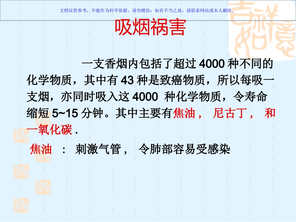 小学主题班会吸烟有害健康课件_第3页