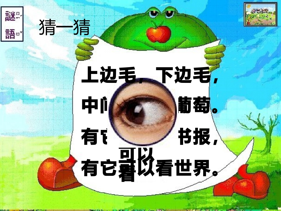 小学综合实践活动课预防近视优质课教学课件_第2页