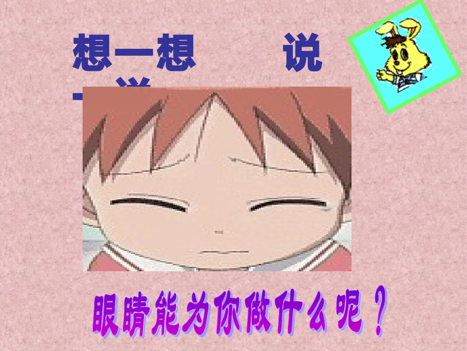 小学综合实践活动课预防近视优质课教学课件_第3页