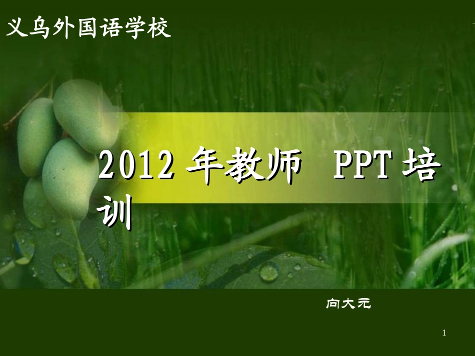 校本培训课件制作_第1页