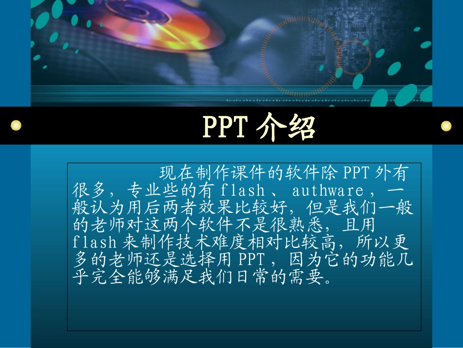 校本培训课件制作_第2页