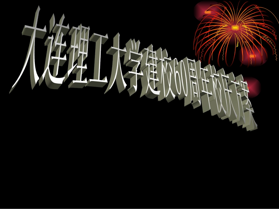 校庆策划方案_第1页