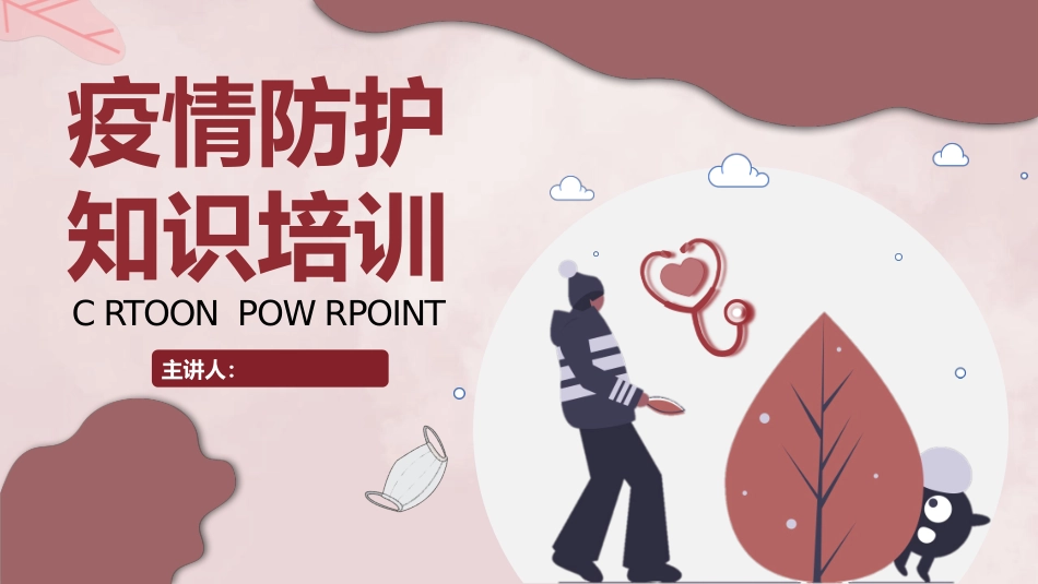 校园防控疫情小知识防疫注意事项通用_第1页