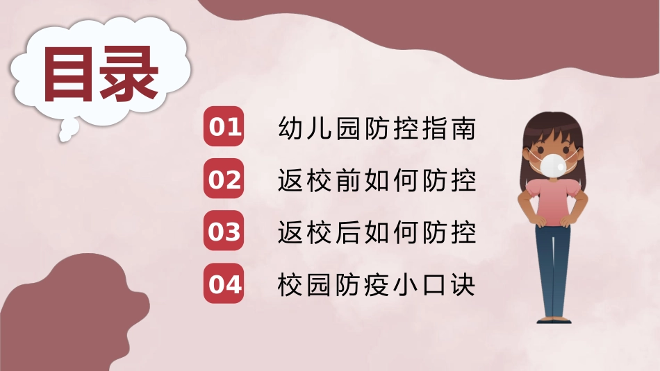 校园防控疫情小知识防疫注意事项通用_第2页