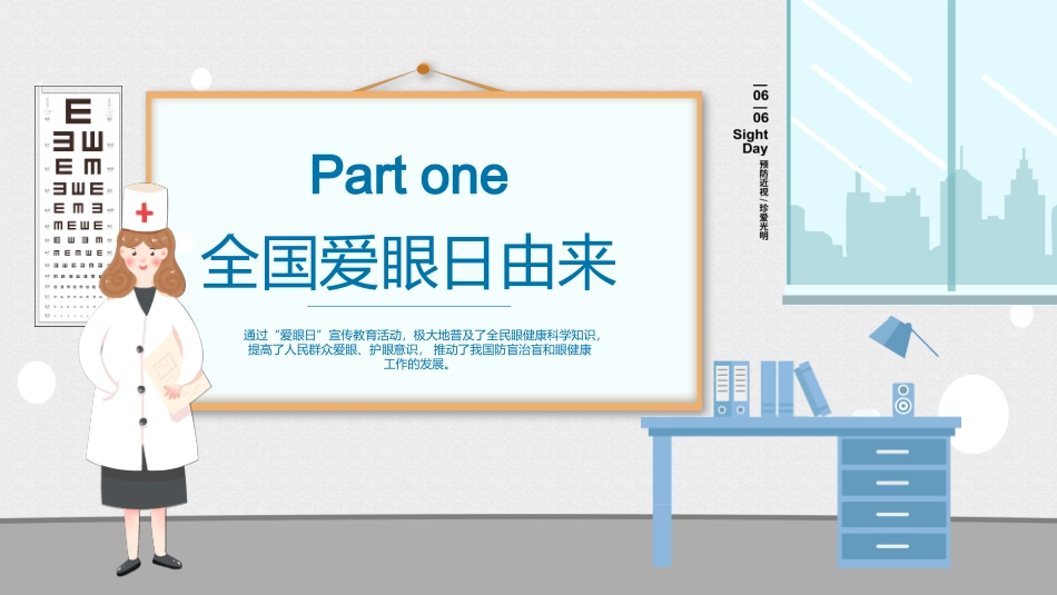 校园教育爱眼日宣传科学预防近视_第3页