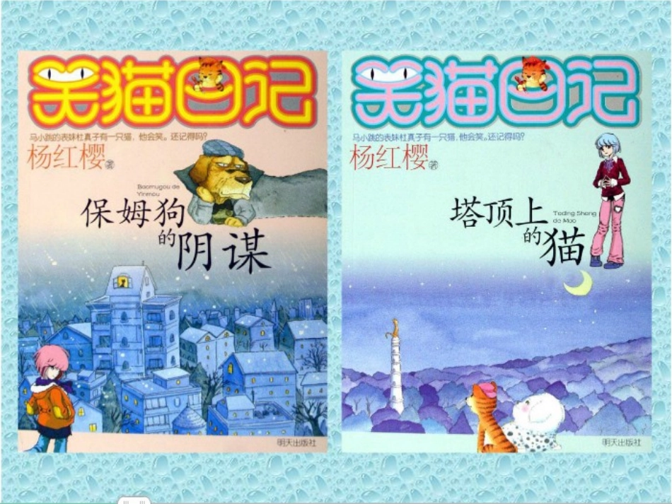 笑猫日记好书推荐_第2页