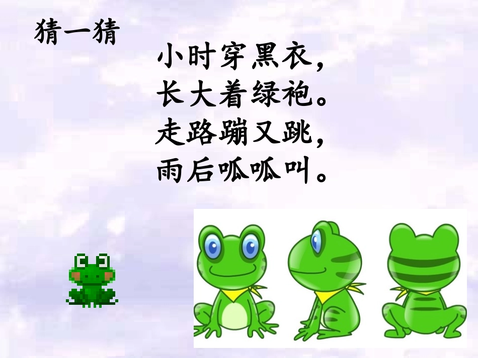 笑猫日记青蛙合唱团_第3页