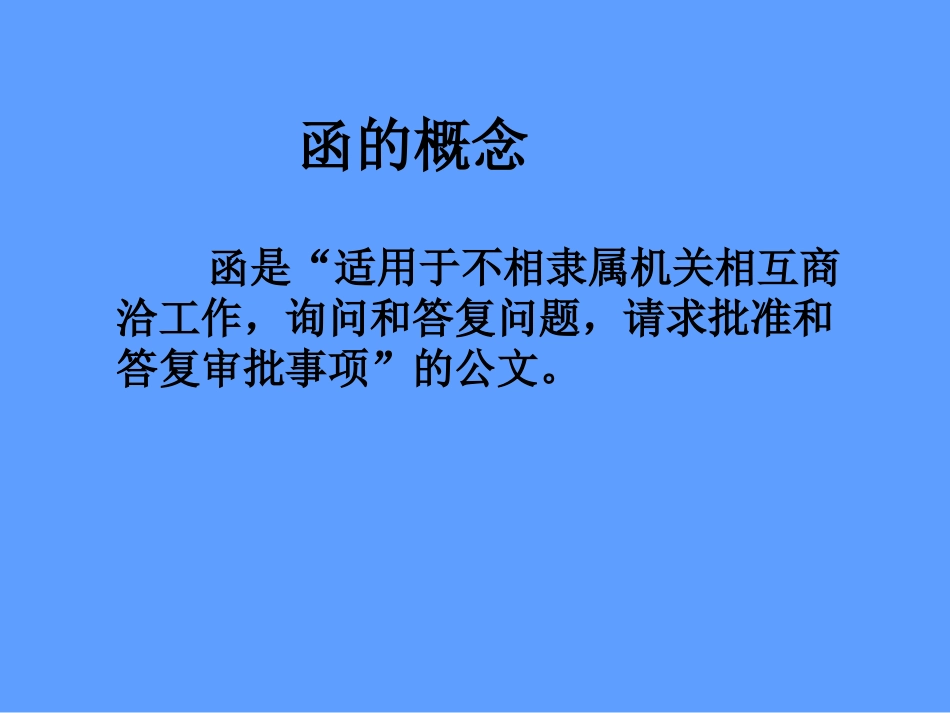 协商记录性公文_第3页