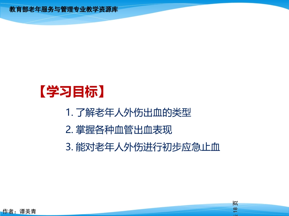 协助老年人外伤初步止血应急处理._第3页