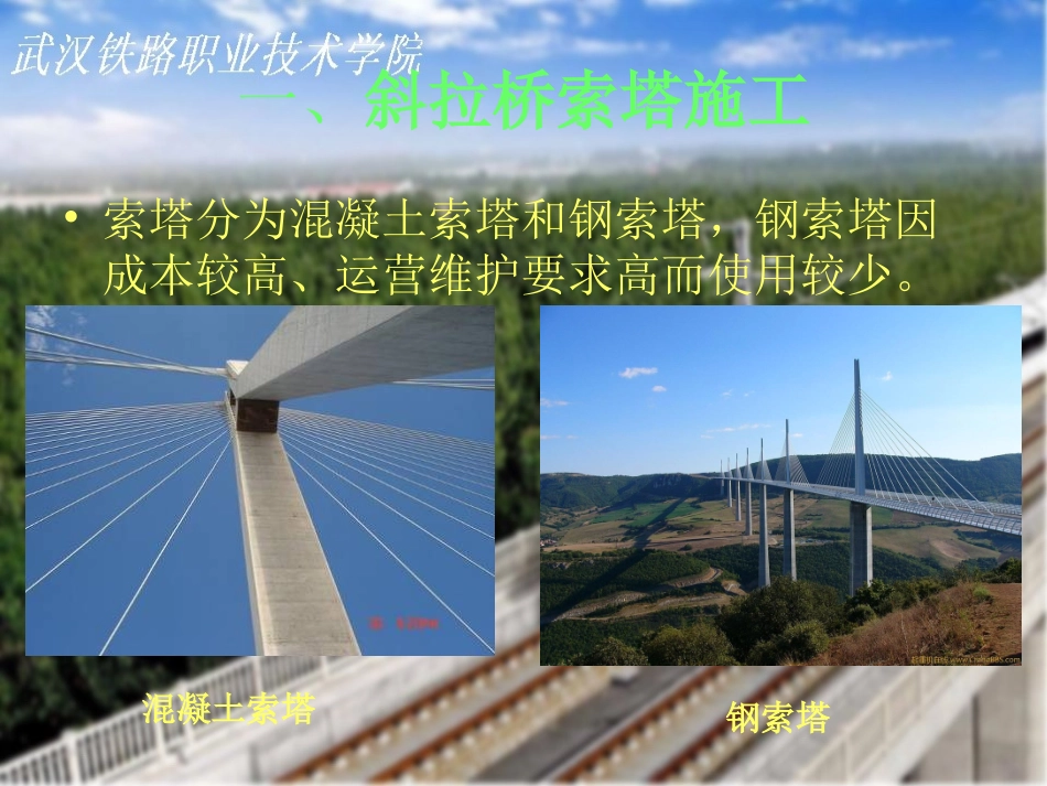 斜拉桥施工工艺_第3页