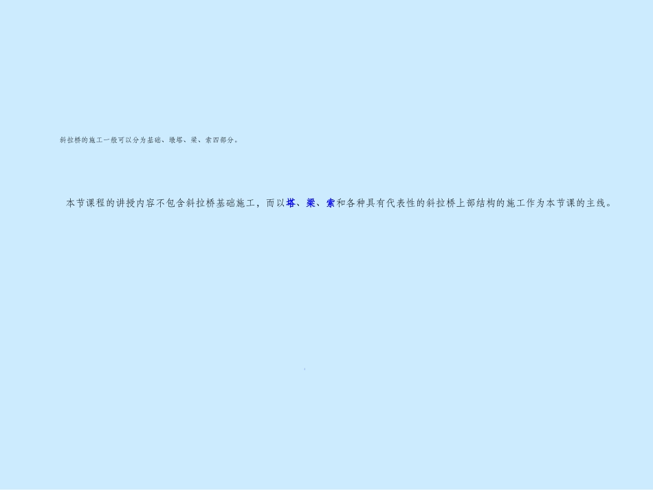 斜拉桥施工技术_第2页