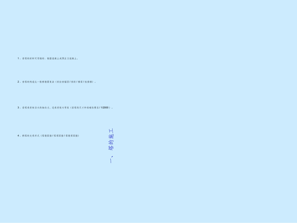 斜拉桥施工技术_第3页