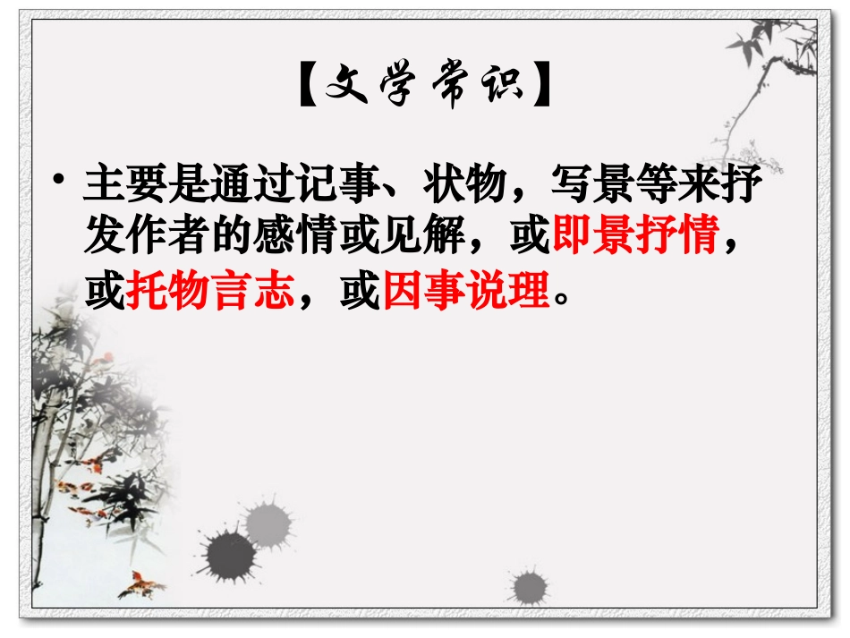 写景类散文阅读_第2页