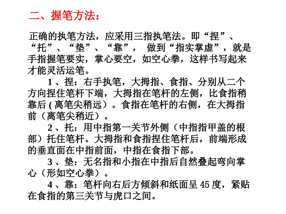 写字姿势课件_第3页