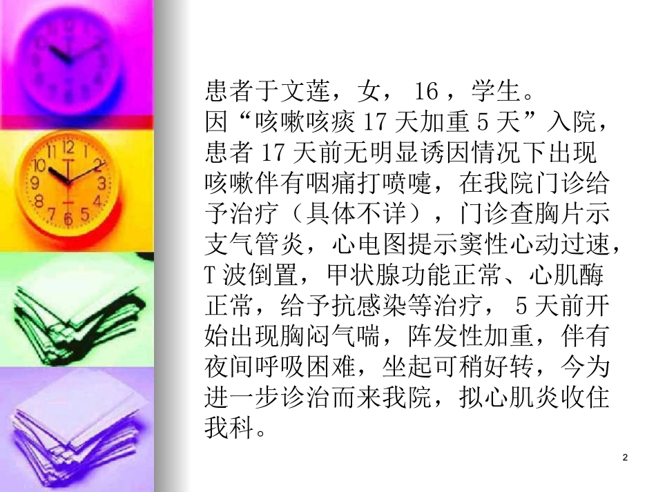 心包积液护理查房_第2页
