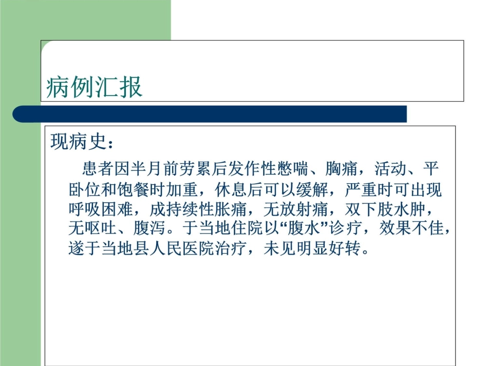 心包积液护理查房教案资料_第3页