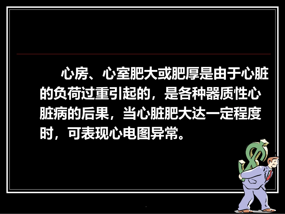 心房肥大的心电图_第2页