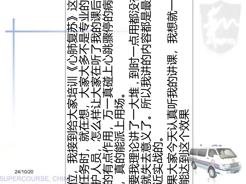 心肺复苏培训课件_第2页