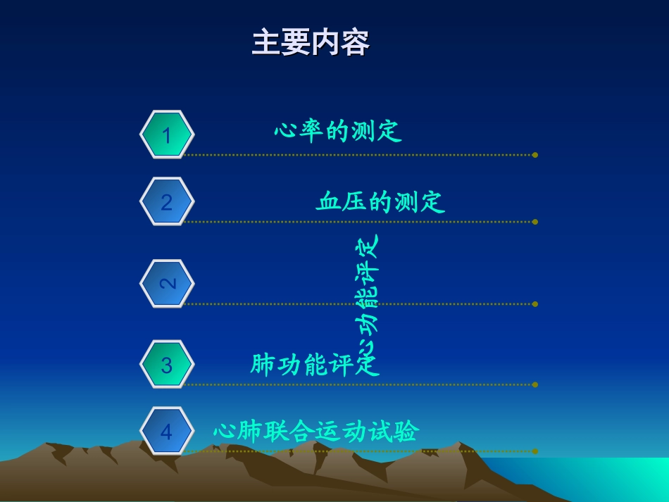 心肺功能评定_第2页