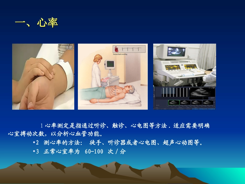 心肺功能评定_第3页