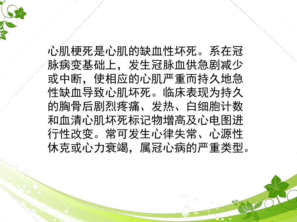 心梗课件课件_第3页