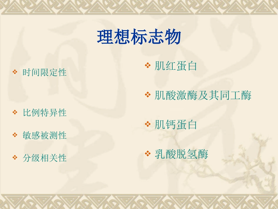 心肌损伤标志物_第3页