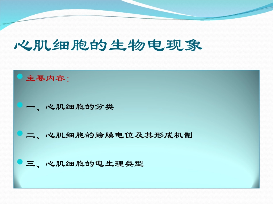 心肌细胞的生物电现象_第2页