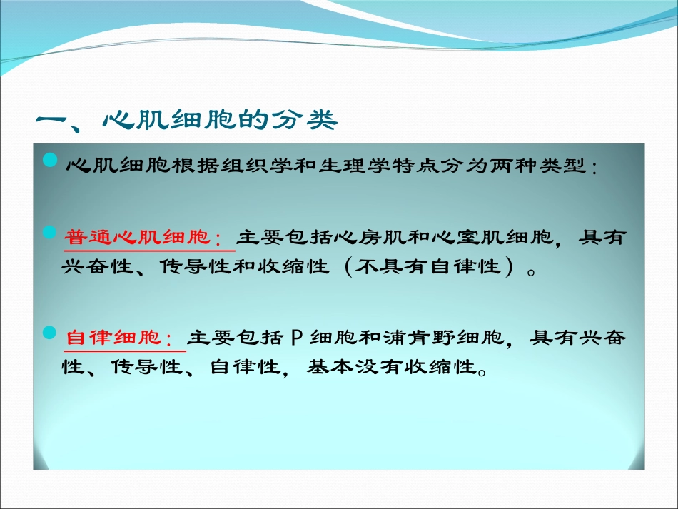 心肌细胞的生物电现象_第3页