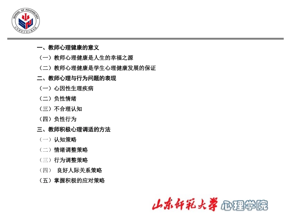 心理辅导教师积极心理调适的方法_第2页