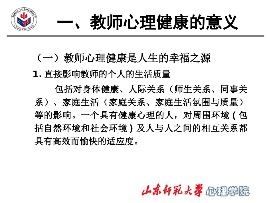 心理辅导教师积极心理调适的方法_第3页