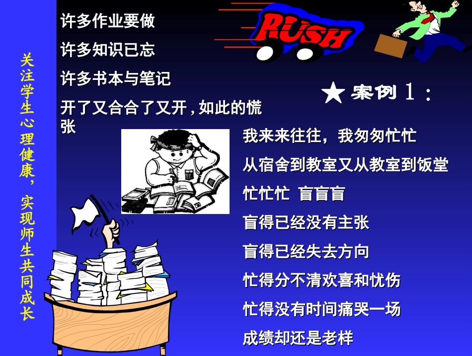 心理辅导课件_第2页