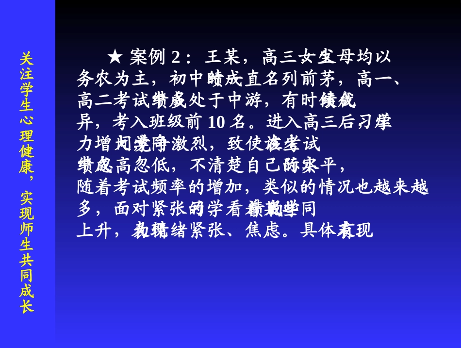 心理辅导课件_第3页