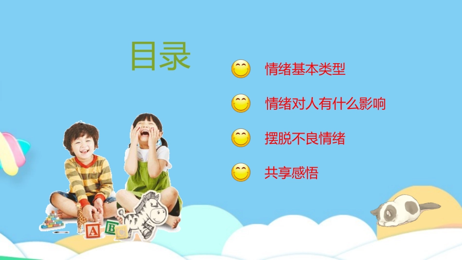 心理健康班会课件课件_第2页