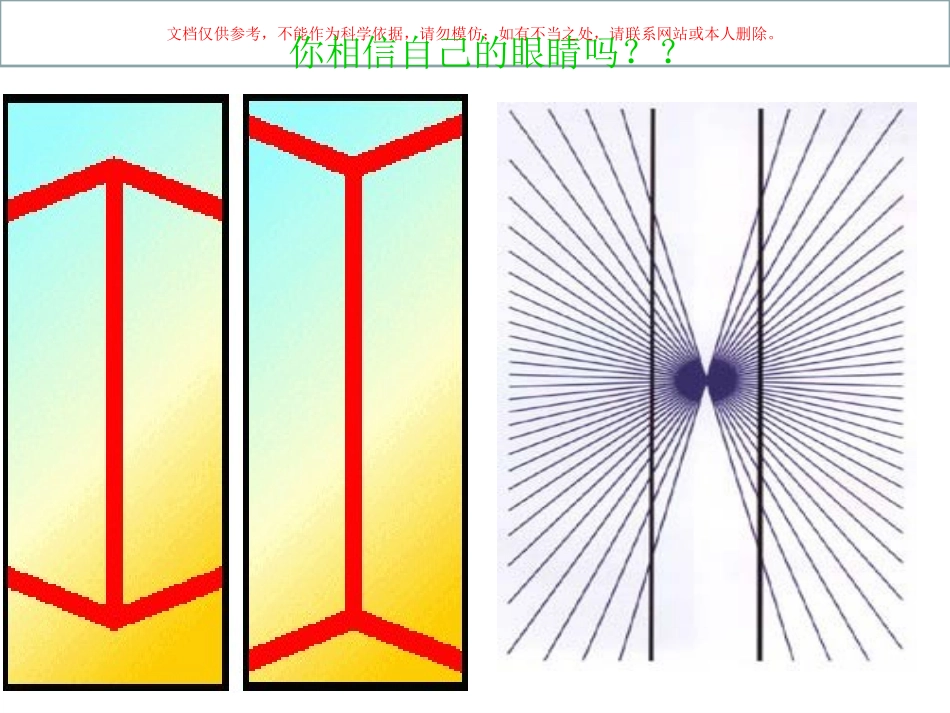 心理健康第一课课件_第2页